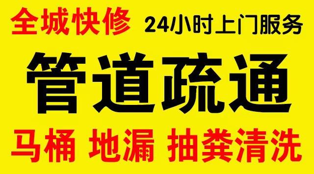 宁河厨房菜盆/厕所马桶下水管道堵塞,地漏反水疏通电话厨卫管道维修